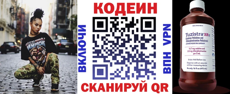 Codein напиток Lean (лин)  Пущино 